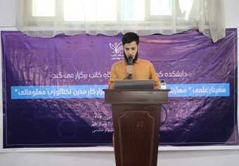 سمینار علمی مهارت‌های مجازی‌سازی برای بازار کار مدرن تکنالوژی معلوماتی