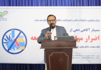برگزاری سمینار مبارزه با مواد مخدر با همکاری پوهنځی طب